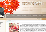 餐饮服务与管理实务